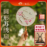 一海堂 文化 摆件 苏绣扇 扇子夏季 风扇蒲扇非遗中国古风团扇创意传统文房四宝摆件赠女士礼物 圆形款-相思鸟