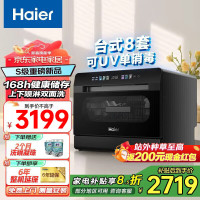 Haier 海尔 洗碗机小海贝8套 高温双微蒸汽+独立UV除菌 家用小型免安装 自动开门速干8套