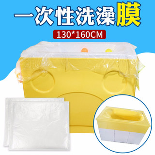 一次性医院隔离膜婴儿游泳馆澡膜单片浴膜盆膜宝宝洗澡膜水璟