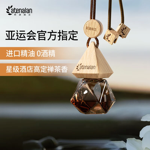 阿迪纳兰 香薰车载香薰挂件家用室内香熏精油持久留香除异味0酒精
