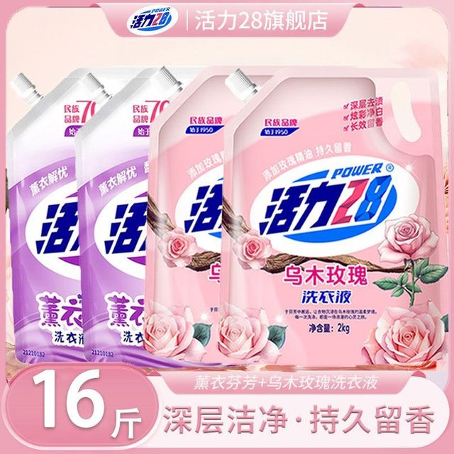 活力28 Power28 薰衣香洗衣液玫瑰持久去污留香袋装家用家庭批发强效实惠 16斤