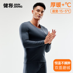 健将 男士保暖内衣 双面磨毛圆领秋衣
