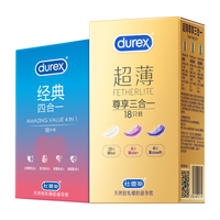 杜蕾斯避孕套 超薄润滑套 男 经典非001玻尿酸003计生房事套套成人durex 超薄性价比【40只】超薄尊享18+经典18+超薄4 超薄性价比【40只】超薄三合一+经典18+超薄4