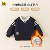 WALNUT DUCK【加绒】小黄鸭童装儿童卫衣打底冬季男童保暖卫衣宝宝衣服 白花灰 120