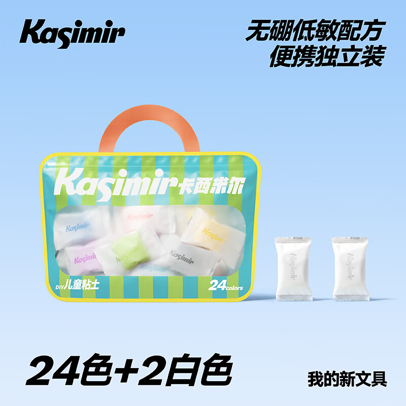 卡西米尔超轻粘土轻巧便携独立小糖果袋设计环保无硼配方儿童玩具 儿童粘土-24色+2白色