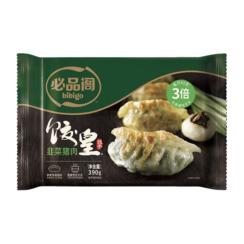 希杰必品阁大饺皇韭菜煎饺韭菜盒子马蹄水饺方便速食速冻蒸饺
