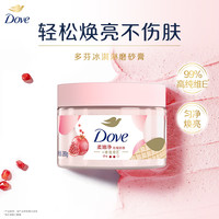【孙颖莎同款】多芬青柠莓莓香滋润精华磨砂膏多款任选