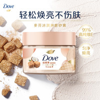 【孙颖莎同款】多芬青柠莓莓香滋润精华磨砂膏多款任选