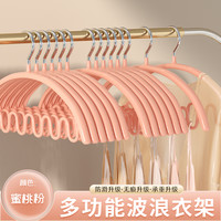 波浪衣架吊带收纳家用挂衣防肩角防滑无痕晾衣架挂钩晒衣撑子