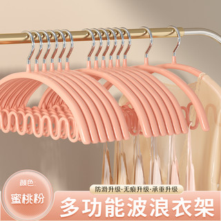 波浪衣架吊带收纳家用挂衣防肩角防滑无痕晾衣架挂钩晒衣撑子
