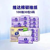88VIP：维达 Vinda 棉韧抽纸3层100抽30包S码