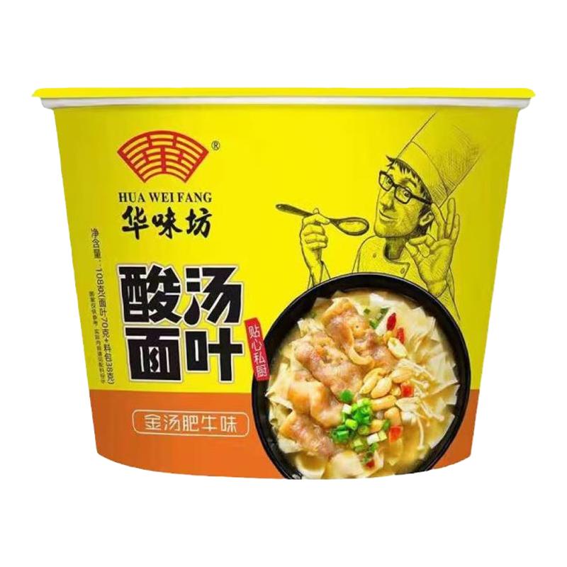 华味坊酸汤面叶藤椒面片桶装泡面方便面早餐夜宵即食速食品非油炸