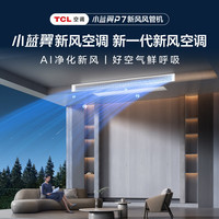 TCL 新风净化 中央空调风管机