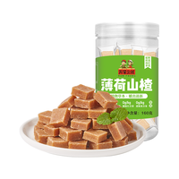 沂蒙公社薄荷山楂零食无添加山楂果肉软块鲜蜜饯休闲零食 160g*1袋 薄荷山楂