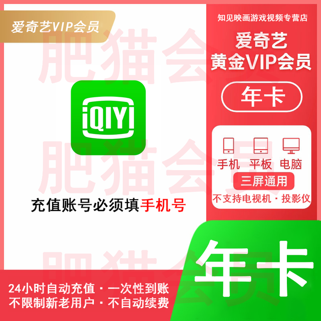 爱奇艺 iQIYI 黄金vip会员年卡 会员12个月爱奇艺会员年卡爱奇艺vip会员12个月爱奇艺年卡