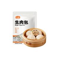 头厨生肉包750克共20只 早餐半成品 广式早茶点心 鲜肉包子食品速食 【渠道专享】广式生肉包