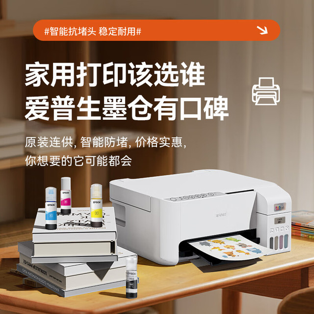 今日必买：爱普生 EPSON L3251 墨仓式 彩色喷墨一体机 白色