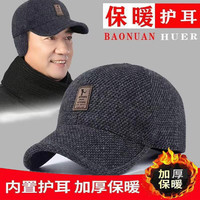 众妃 中老年男士毛呢棒球帽 保暖护耳鸭舌帽