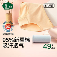 松山棉店级新疆棉女士内裤中腰吸湿透气不夹臀三角裤四季款3条装 肤色+