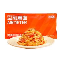 【新粉入会尝鲜 单ID限购1件】空刻经典番茄肉酱意面+宝贝意面*1
