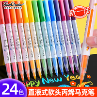 Touchcolor 直液式软头丙烯马克笔可水洗画笔套装24色