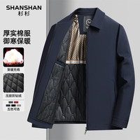 SHANSHAN杉杉中青年男士棉服外套轻薄棉衣服秋冬爸爸装商务休闲夹克衫 藏蓝色 4XL /195