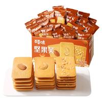 百草味 Be&Cheery【约50袋/箱】坚果小饼干400g办公室零食休闲营养独立小包装