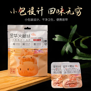  金华火腿 开袋即食 火腿丝  真空袋装 火腿丝24g 24g