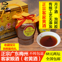 新客家原乡 客家黄酒 2.5kg 700ML老黄酒单坛装无礼盒