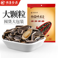 恒康 椒盐味葵瓜子 420g袋装