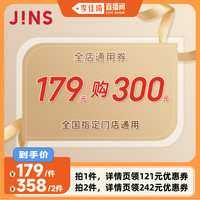 JINS 睛姿 晴姿 太阳镜 全国门店通用券179抵300元