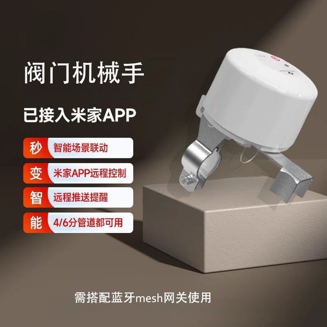 MIJIA 米家 已接入米家APP智能MESH2.0阀门机械手水管燃气管道远程控制定时