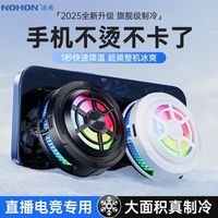 百亿补贴：诺希 NOHON 手机散热器数显半导体制冷结冰降温神器磁吸直播背夹平板两用