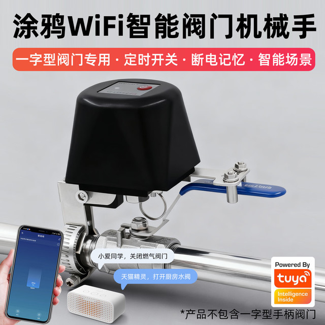 艾联 涂鸦app阀门控制器智能机械手水阀燃气阀通用漏水漏气自动关阀门 涂鸦WiFi智能阀门机械手