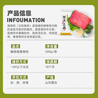 龙大肉食 猪里脊肉2斤 猪通脊猪外脊猪肉生鲜 卤肉烤肠食材 出口日本级