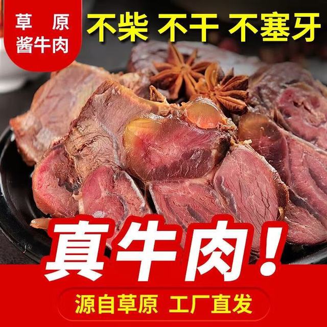 胖东I來 内蒙古正宗酱牛肉 250g*5包