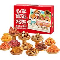 三只松鼠心享食刻零食礼包30袋1251g 每日坚果辣条糕点饼干 超2斤 零食大集结