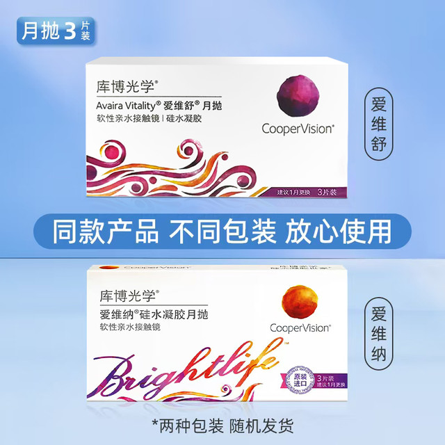 库博 光学爱维纳硅水凝胶月抛3片/6片隐形近视高透氧水润