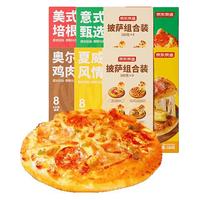 京东京造 4味披萨720g 意式甄选+美式培根+奥尔良+夏威夷 马苏芝士早餐