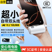 科沃 KOVOL 充电宝自带线3C认证可上飞机超级快充随身小巧便携胶囊尾插移动电源适用苹果华为小米