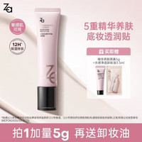 Za 姬芮 新焕真皙润色精华隔离霜35g（赠5g+卸妆油3.5ml）