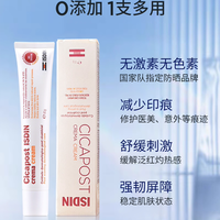 怡思丁 ISDIN 疤痕膏凝胶修复遮盖淡化痘印修复遮盖50g