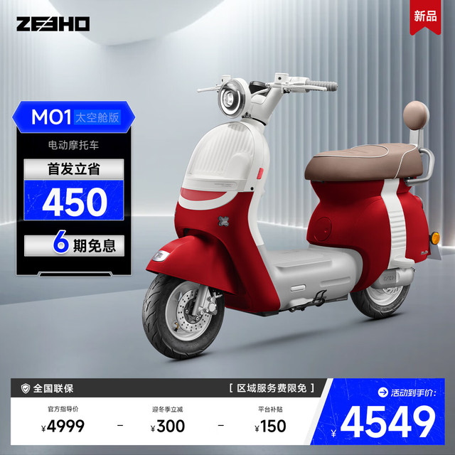 极核 ZEEHO 电摩MO系列智能踏板铅酸电动车长续航通勤电摩 MO1电摩太空舱版(颜色到店选)