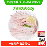 88VIP：Tyson 泰森 中国大陆 冷冻鸡凤爪 500g