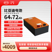 比亚迪 电动车锂电池 64V72Ah 电池包