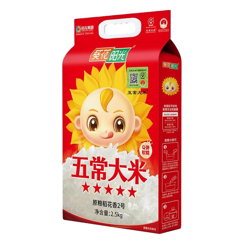 葵花阳光 五常大米2023年新米2.5kg5斤东北大米粳米稻米