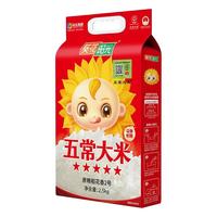 葵花阳光 五常大米2023年新米2.5kg5斤东北大米粳米稻米