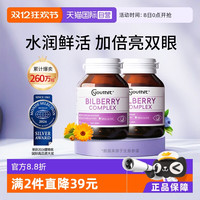 优思益 蓝莓叶黄素2瓶护眼丸成人护眼胶囊正品