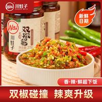 百亿补贴：川娃子 双椒蒜蓉辣椒酱 超特辣 四川风味 200g