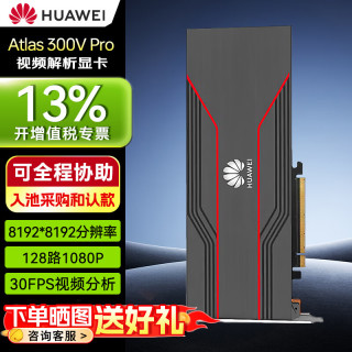华为 HUAWEI Atlas 300V Pro 48GB 视频解析显卡 昇腾国产计算大模型显卡推理卡 工业包装
